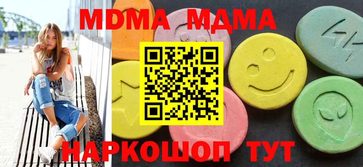 MDMA  МДМА Molly  Мирный  Вход с VPN  MDMA кристаллы 