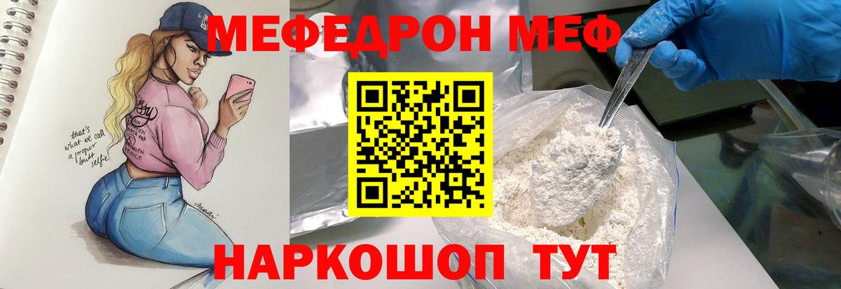 Меф кристаллы Мирный