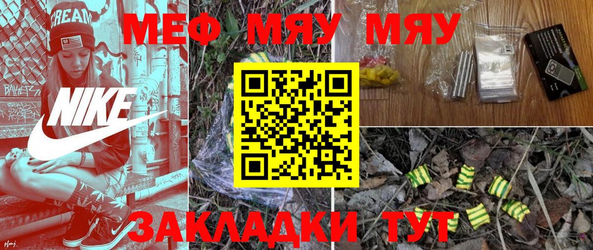 МЕФ кристаллы  Мефедрон  МЕФ  Мирный  МЯУ-МЯУ VHQ  Вход с VPN 