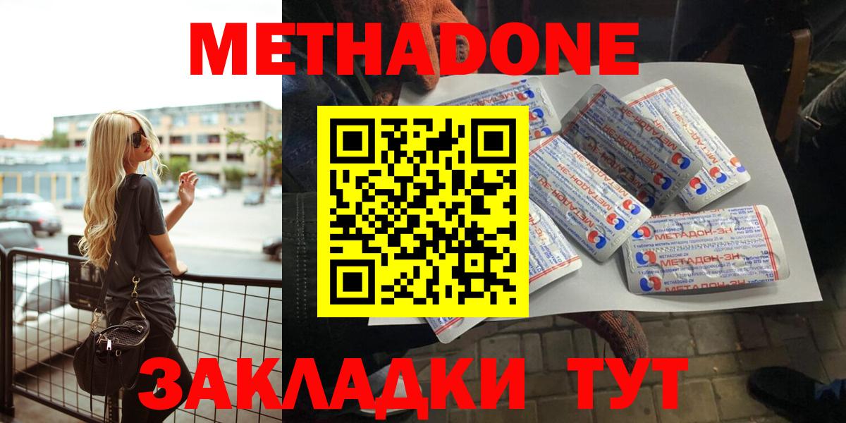 Метадон кристалл Мирный